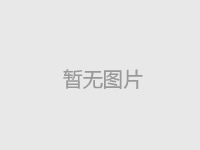 德邦開工了，祝愿各位老板2019都發財